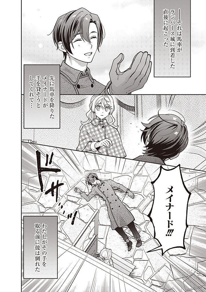 DENKA, ANATA GA SUTETA ONNA GA HONMONO NO SEIJO DESU Chapter 42 page 6 - nihonkuni.com