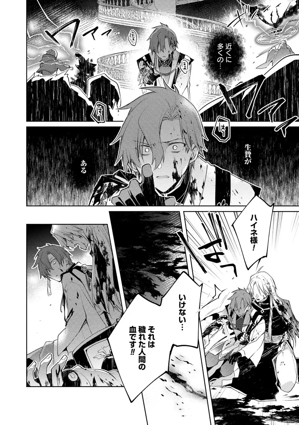 SHINRYUU NO KOUKEISHA DEKISOKONAI TO FUTARI NO SHUGORYUU Chapter 5 page 26 - nihonkuni.com