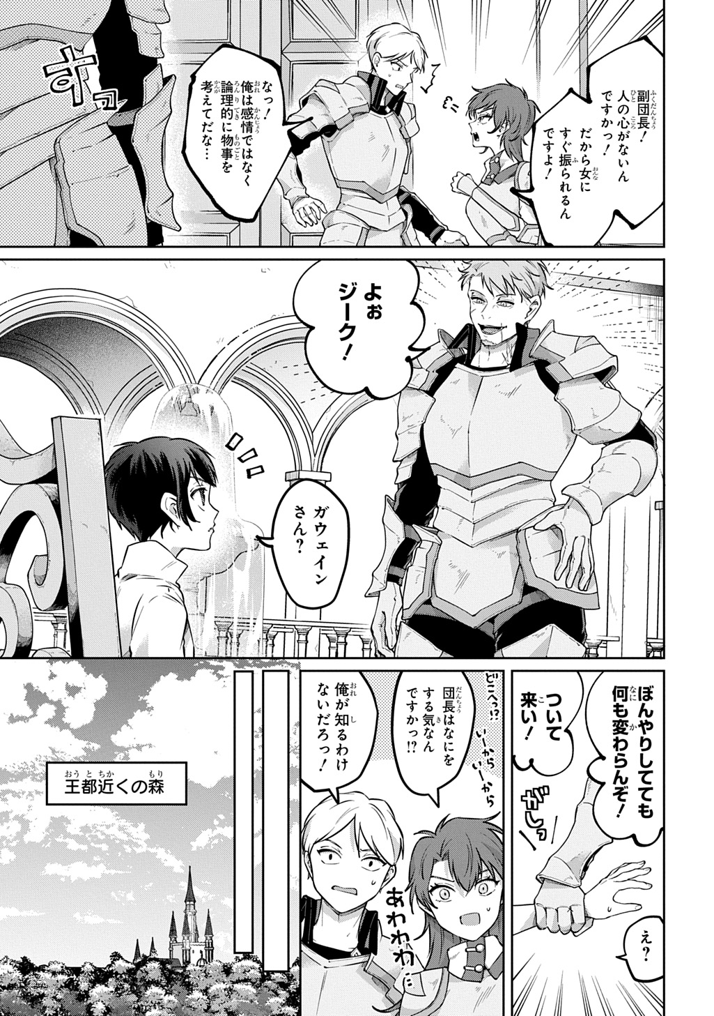 KURO NO JIKU Chapter 3 page 3 - nihonkuni.com