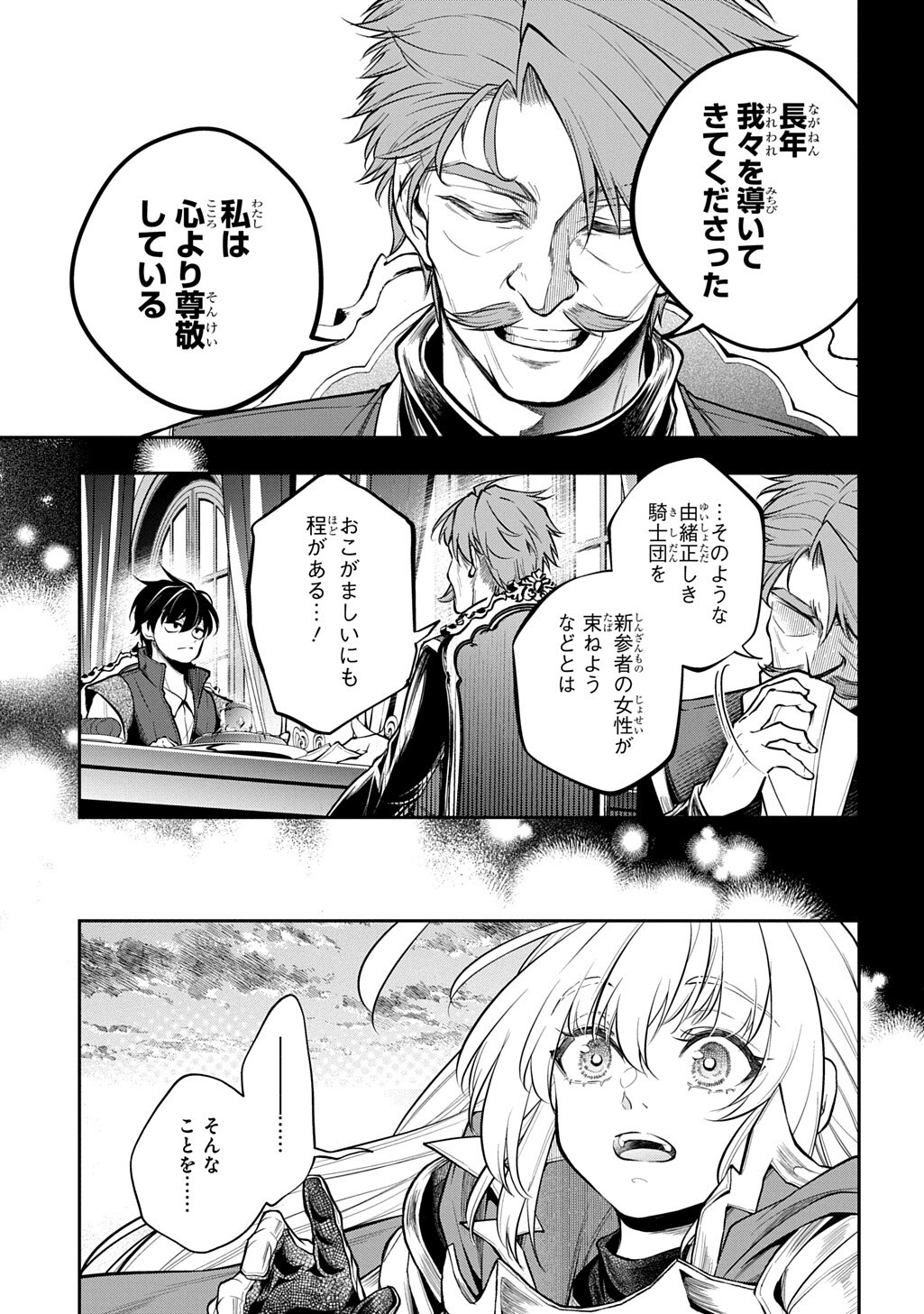 ISEKAI DEMO BUNAN NI IKITAI SHOUKOUGUN - RAW Chapter 37 page 23 - nihonkuni.com