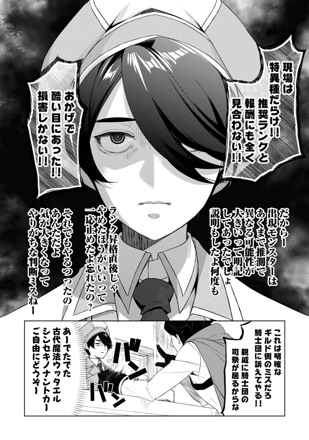 IZURE SAIKYO NO RENKINJUTSU SHI? - RAW Chapter 62.1 - Page 18