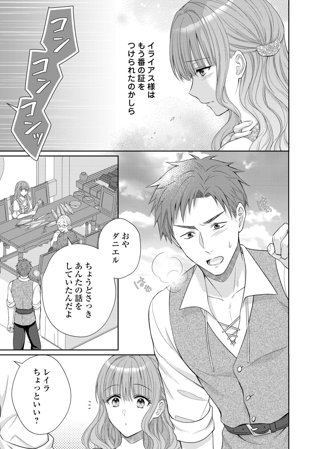 MOTOKOROMI NO REITETSU KOKUO HEIKA NI DEKIAI SARETE KOMATSUTE IMASU! Chapter 13 page 19 - nihonkuni.com
