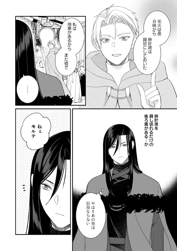 SAIKYOU MAHOUTSUKAI NO AI GA ICHIZU SUGIRU FUUIN SARETA MOTO SEIJO WA KINKI NO AI DE OMEZAME DESU Chapter 11 page 2 - nihonkuni.com
