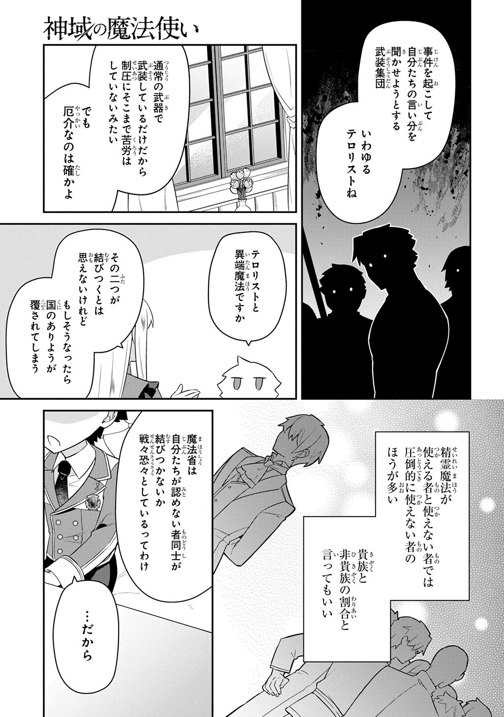 SHINIKI NO MAHOUTSUKAI - SHIN NI AISARETA RAKUDAISEI WA MAHOU GAKUIN E KAYOU Chapter 18.2 page 12 - nihonkuni.com