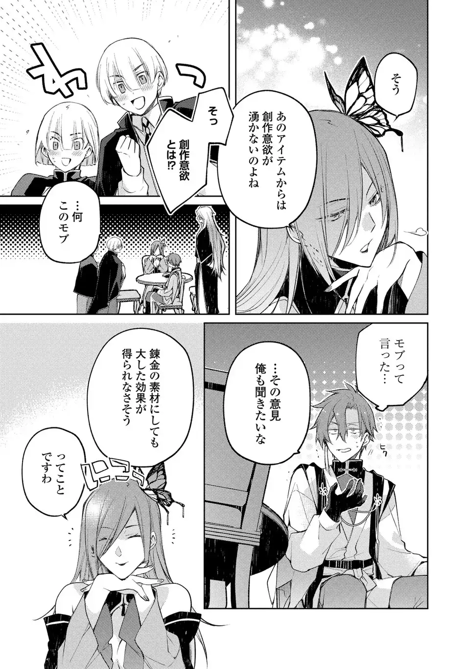 SHINRYUU NO KOUKEISHA DEKISOKONAI TO FUTARI NO SHUGORYUU Chapter 5 page 15 - nihonkuni.com