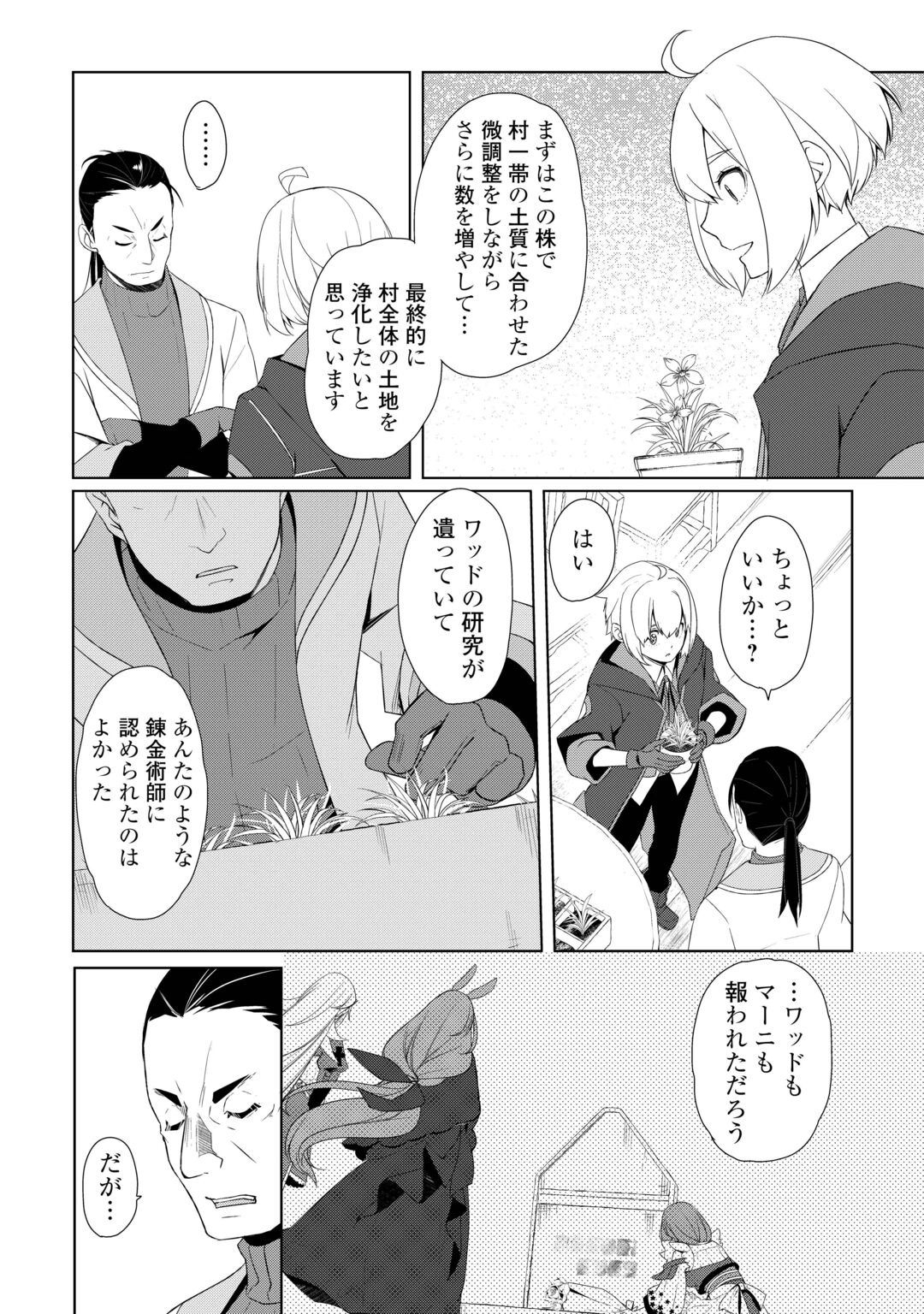 IZURE SAIKYO NO RENKINJUTSU SHI? - RAW Chapter 62.1 - Page 3