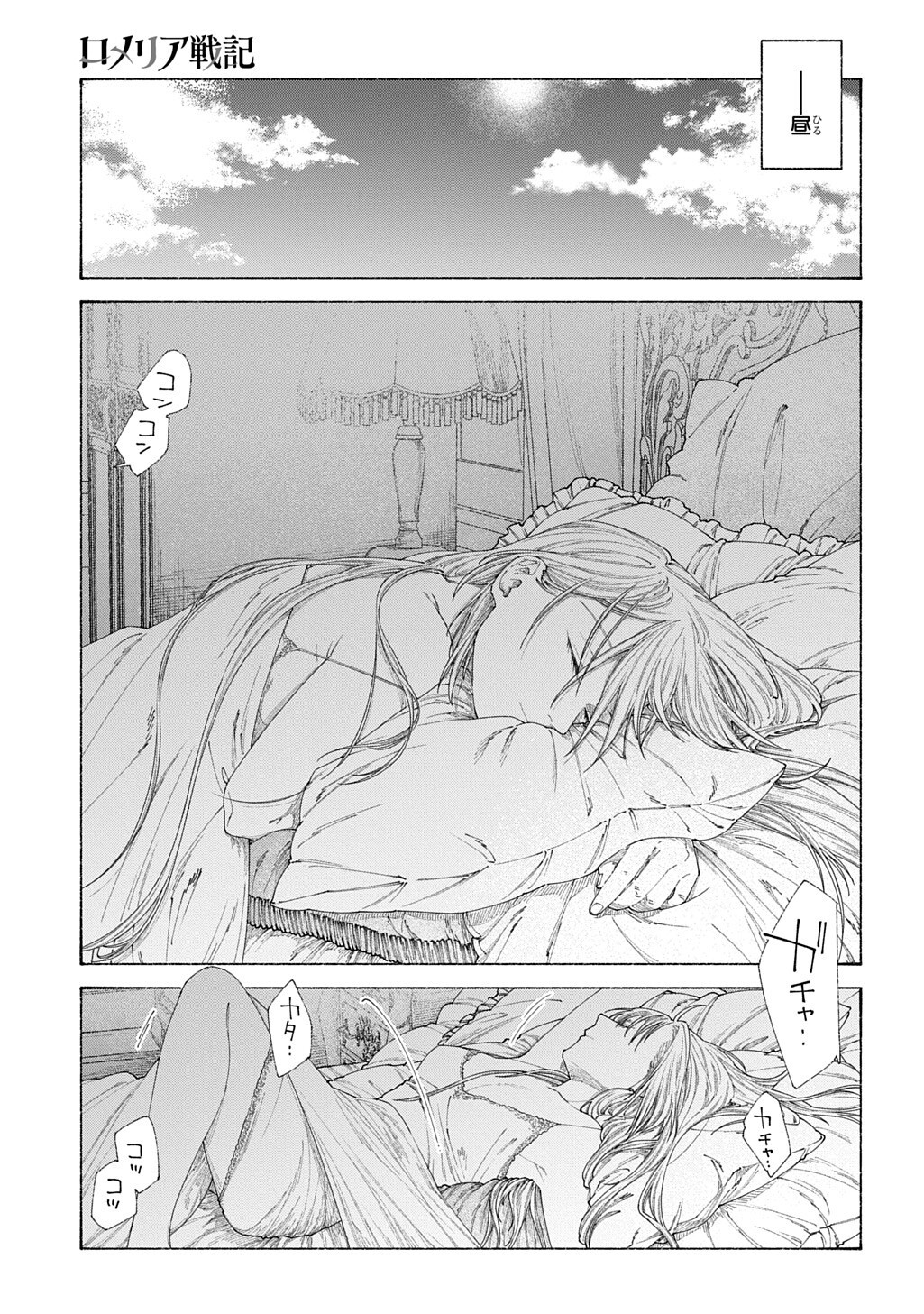 A HISTORY OF THE ROMELIA Chap 29.5 - Pic 13
