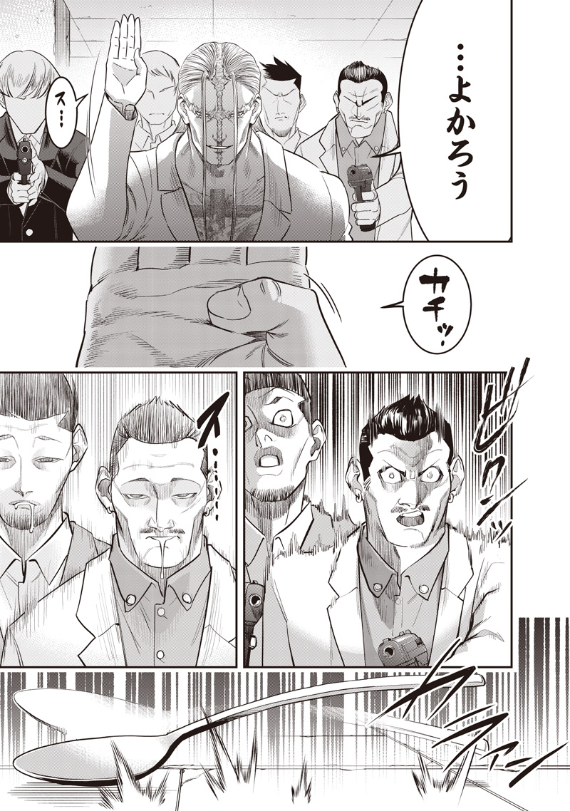 DINER - RAW Chapter 263 page 15 - nihonkuni.com