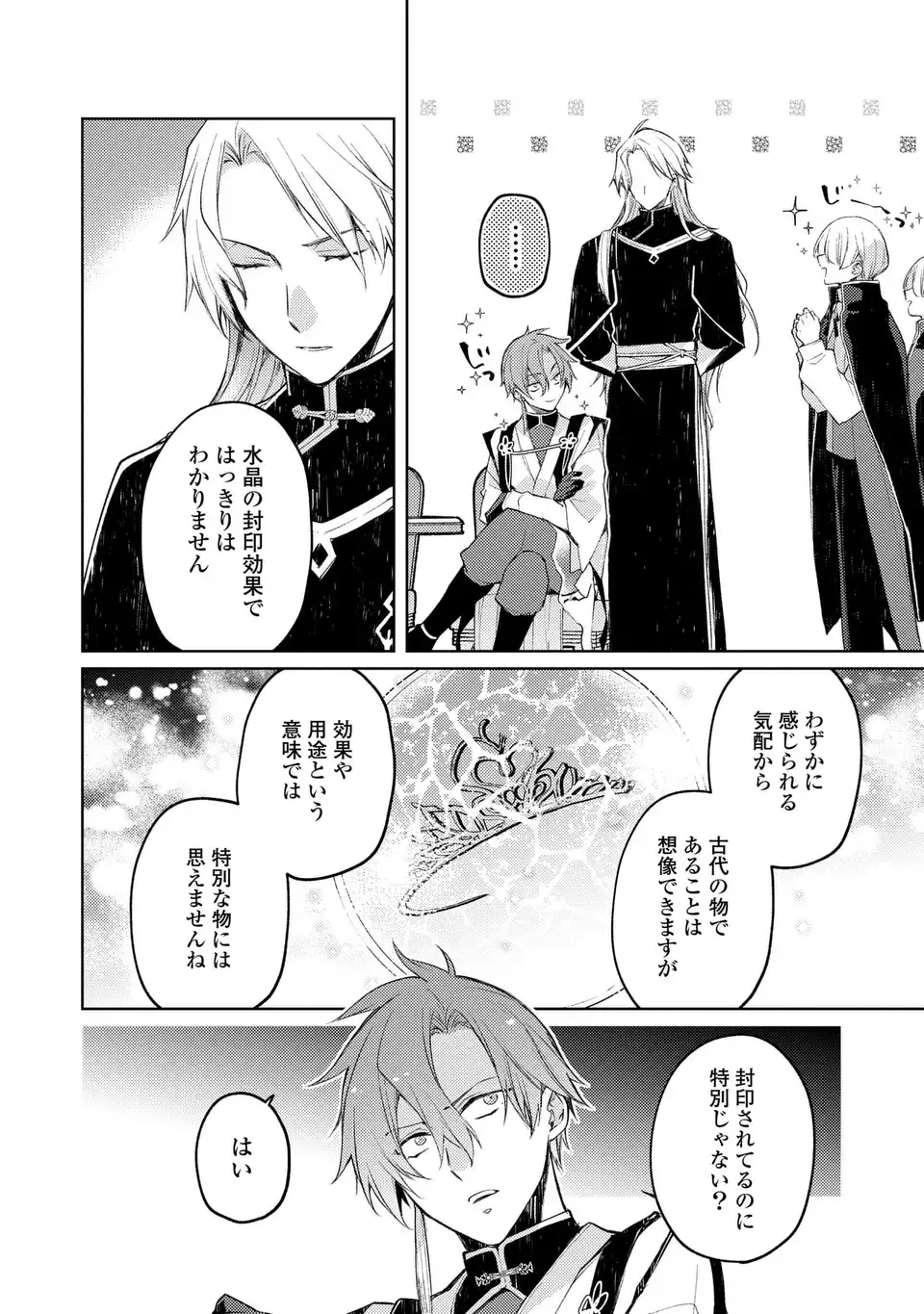 SHINRYUU NO KOUKEISHA DEKISOKONAI TO FUTARI NO SHUGORYUU Chapter 5 page 12 - nihonkuni.com