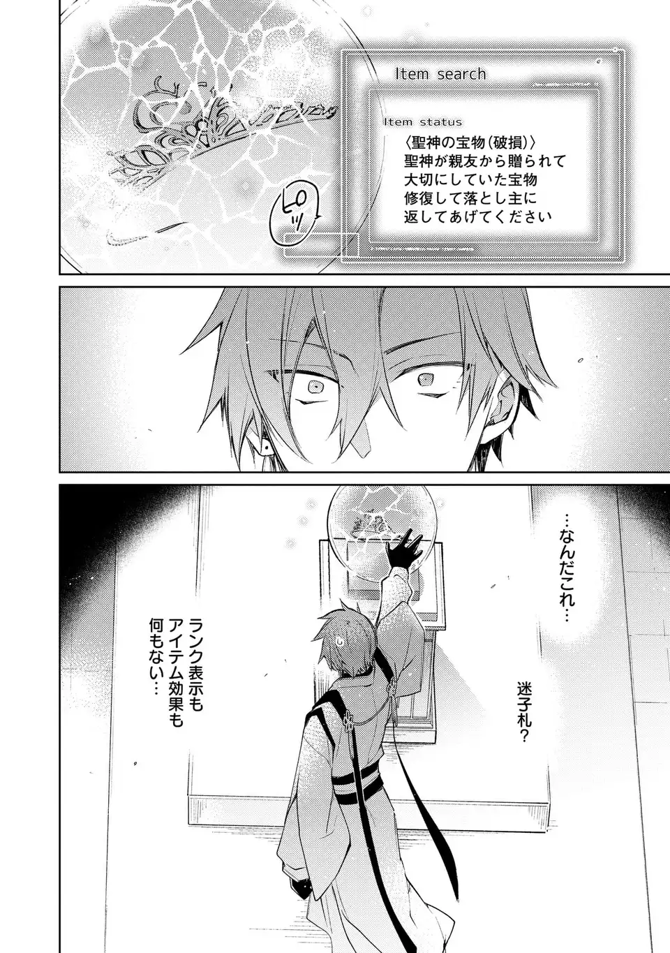 SHINRYUU NO KOUKEISHA DEKISOKONAI TO FUTARI NO SHUGORYUU Chapter 5 page 22 - nihonkuni.com