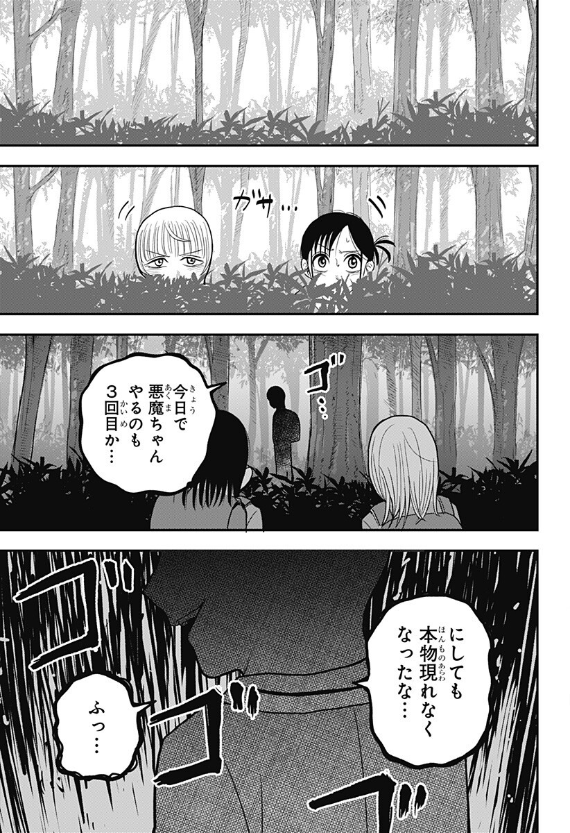 A, AKUMA-CHAN Chapter 9 page 15 - nihonkuni.com