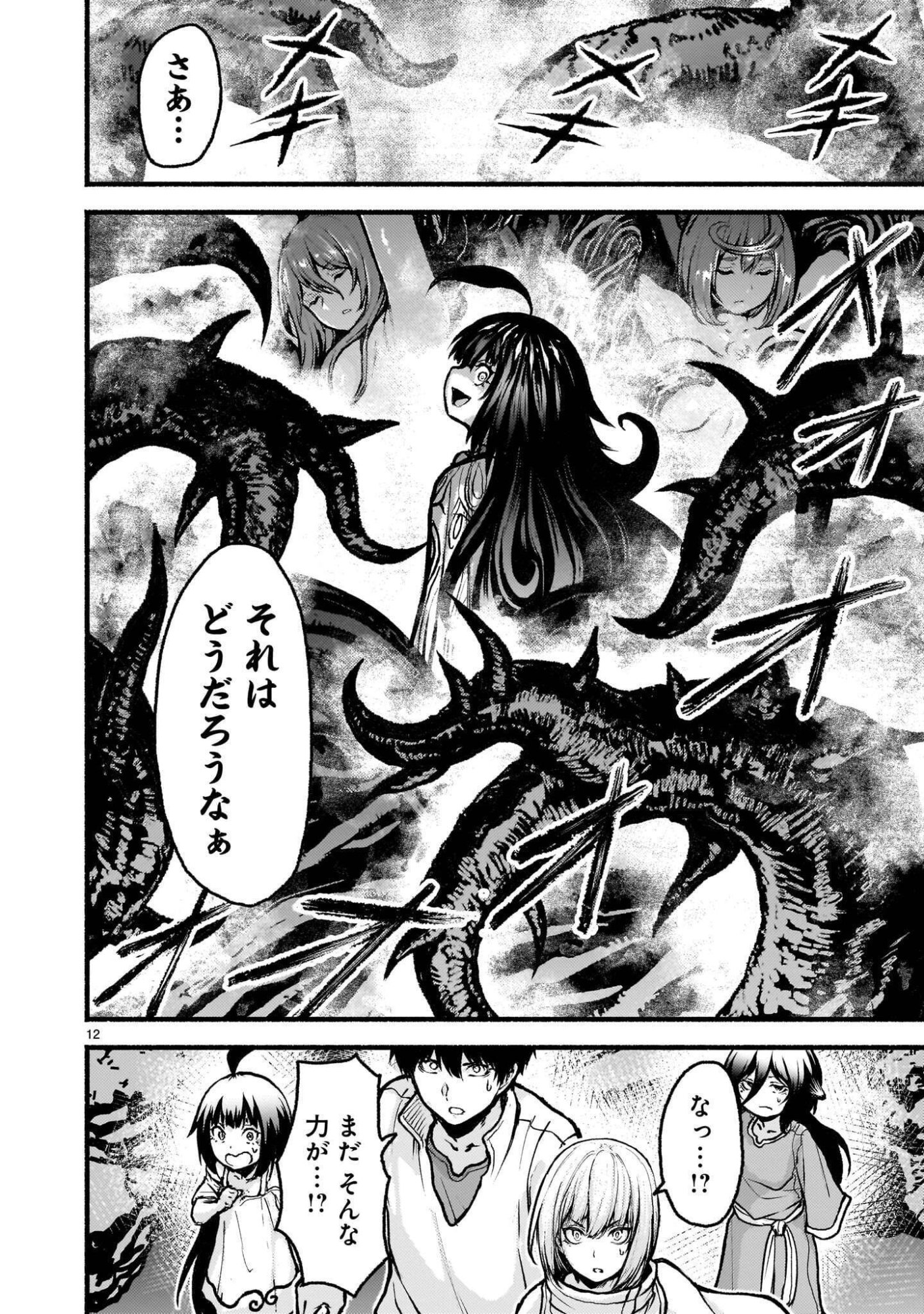 KAMI NAKI SEKAI NO KAMISAMA KATSUDO - RAW Chapter 75.1 page 12 - nihonkuni.com