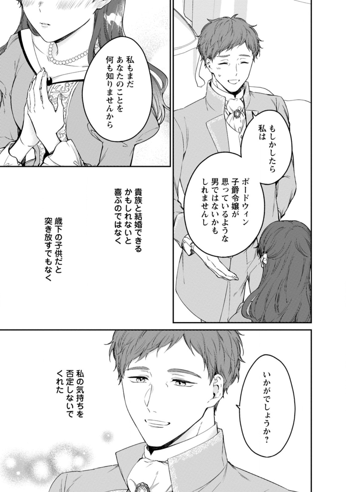 KONYAKU HAKISARETA NO DE OSOUJI MAID NI NATTARA WARAWANAI KIKOUSHI-SAMA NI DEKIAISAREMASHITA Chapter 27.3 page 5 - nihonkuni.com