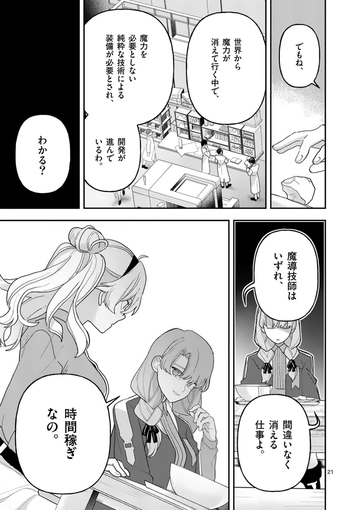 TEIKOKU DAI 11 ZENSEN KICHI MASHIRUBE TOSHOKAN, TADAIMA KAIKAN CHUU - RAW Chapter 9.5 page 9 - nihonkuni.com