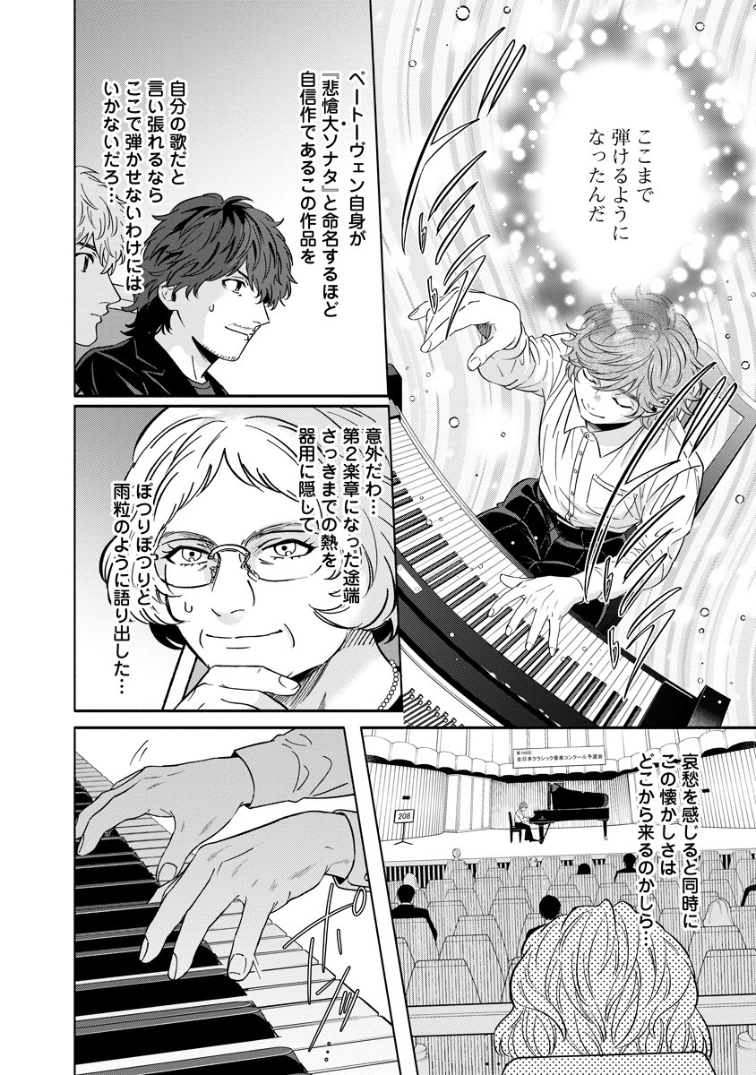 OTTAVA!!!: CHIISANA TE NO PIANIST Chapter 6 page 26 - nihonkuni.com