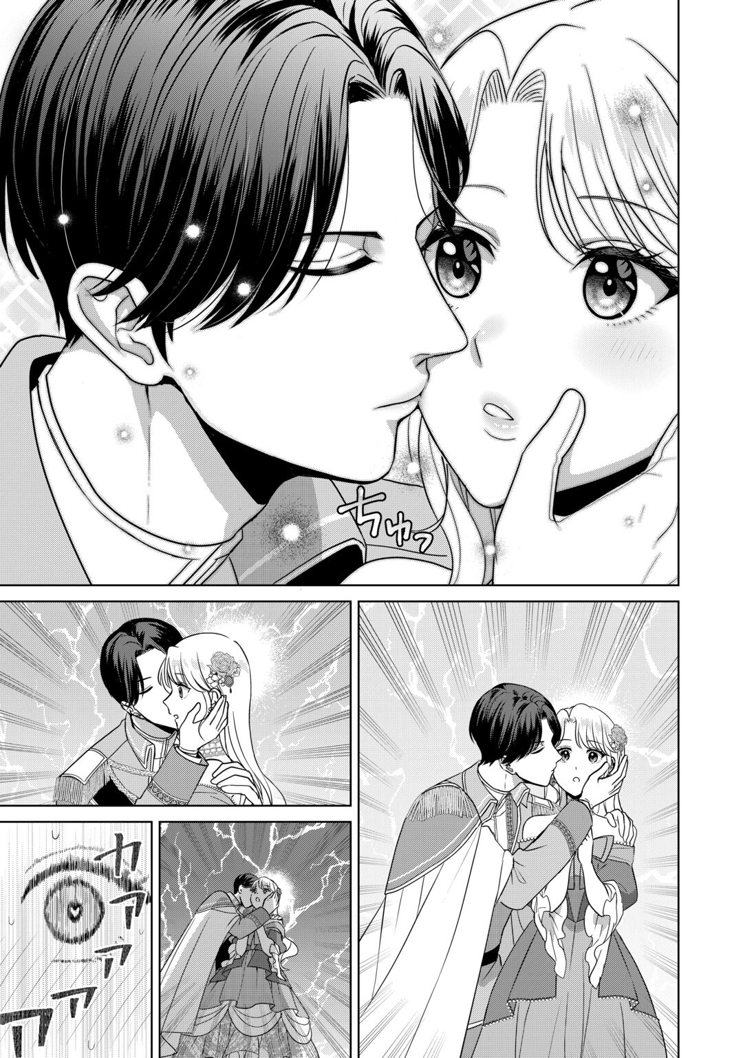 KORE KARA OTTO WA SEIJO SAMA WO AISURU YOTEI DESU Chapter 3 page 15 - nihonkuni.com