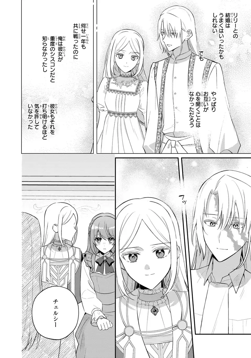 SEIJO NO MIGAWARI TOSHITE YATTEKITA KONYAKUSHA-DONO NO YOUSU GA OKASHII Chap 11 - Pic 8