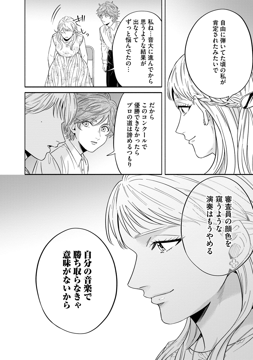 OTTAVA!!!: CHIISANA TE NO PIANIST Chapter 6 page 18 - nihonkuni.com