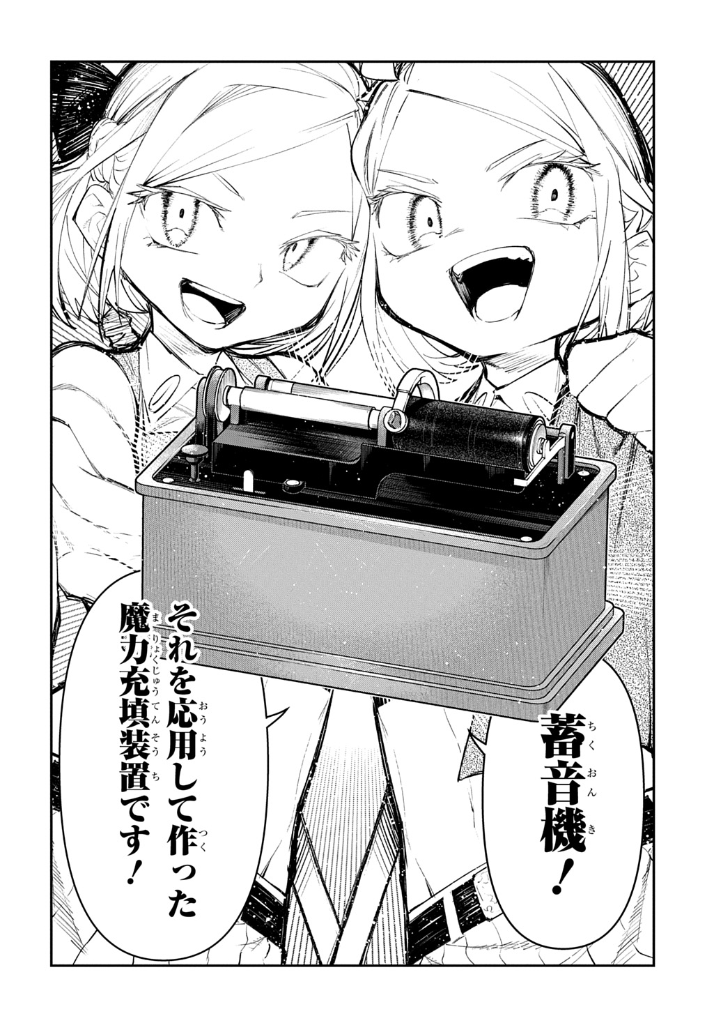 JUUNENME, KIKAN O AKIRAMETA TENISHA WA IMASARA SHUJINKOU NI NARU Chapter 25.1 page 18 - nihonkuni.com