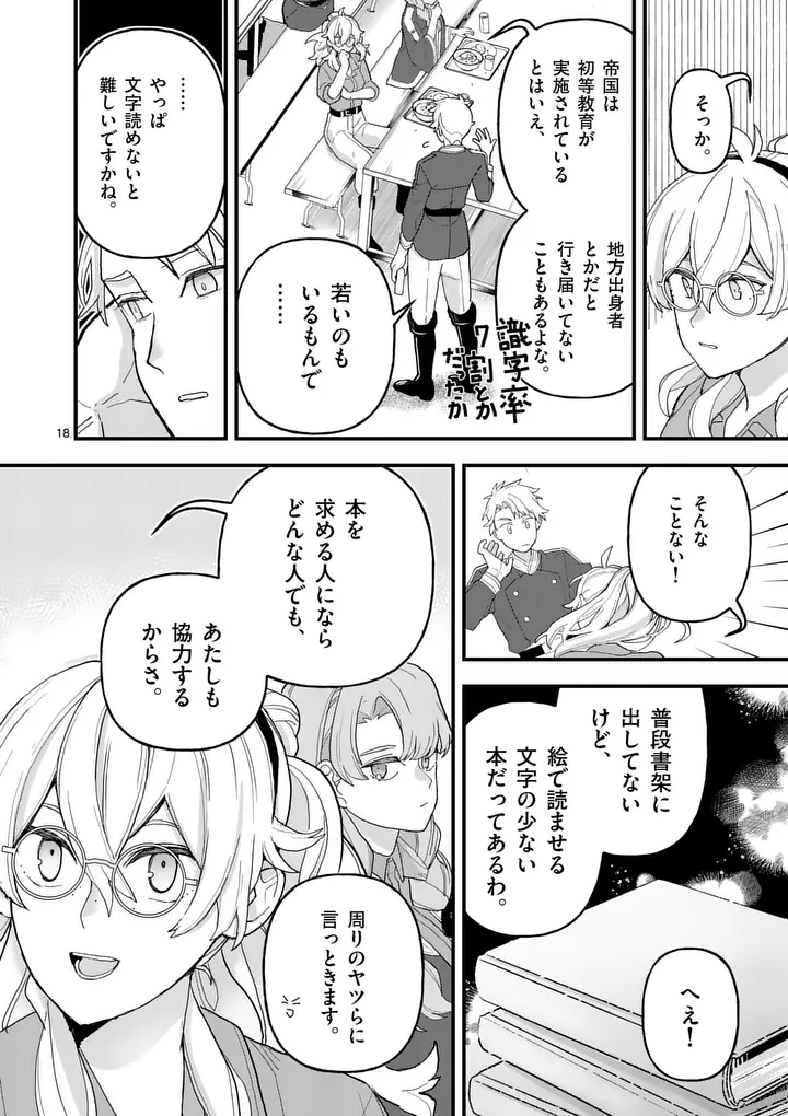 TEIKOKU DAI 11 ZENSEN KICHI MASHIRUBE TOSHOKAN, TADAIMA KAIKAN CHUU - RAW Chapter 9.5 page 6 - nihonkuni.com
