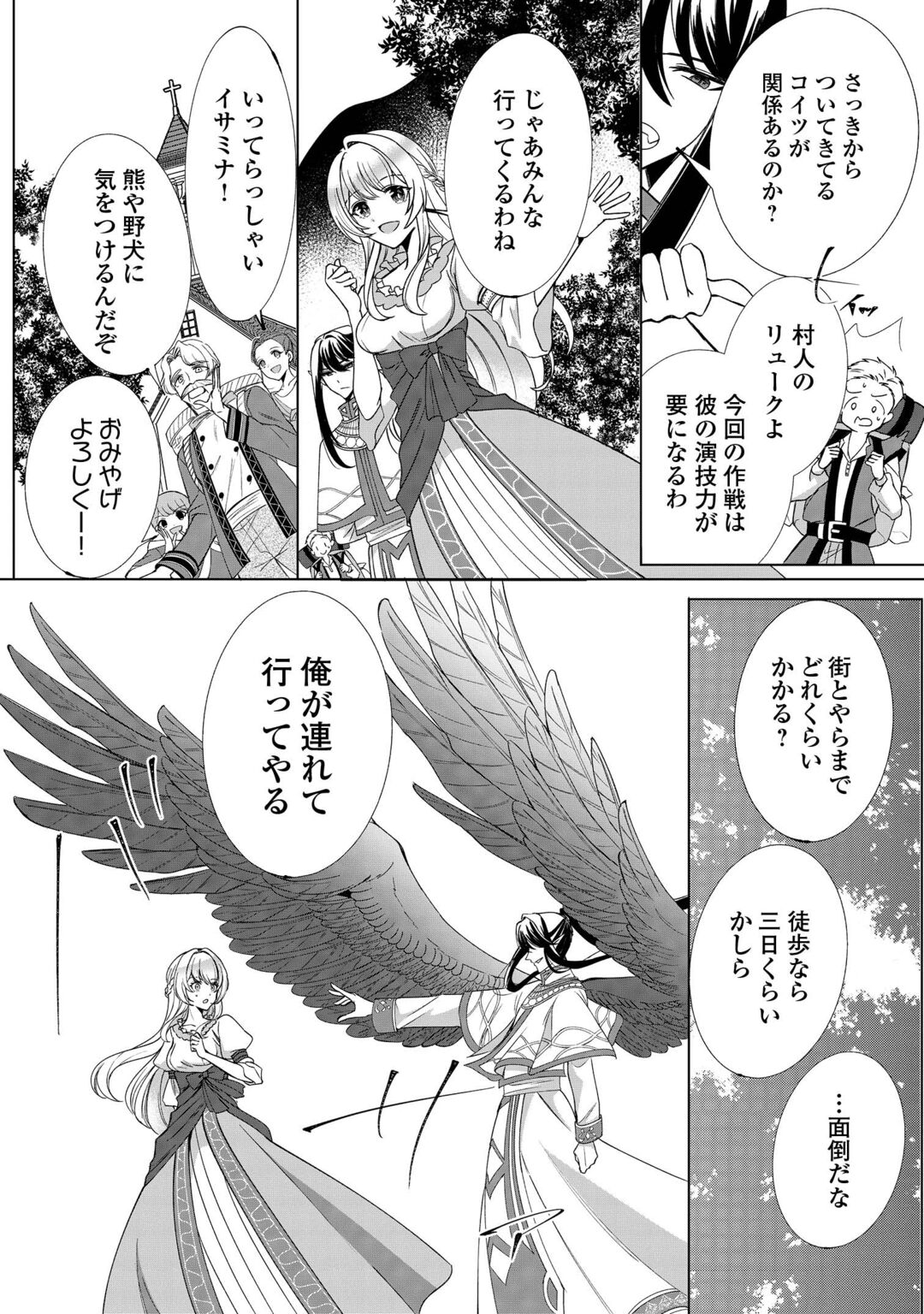 SEIJO DESU GA AKUMA WO SHOUKAN SHITA NODE GOMAKASHIMASU! Chapter 2 page 8 - nihonkuni.com