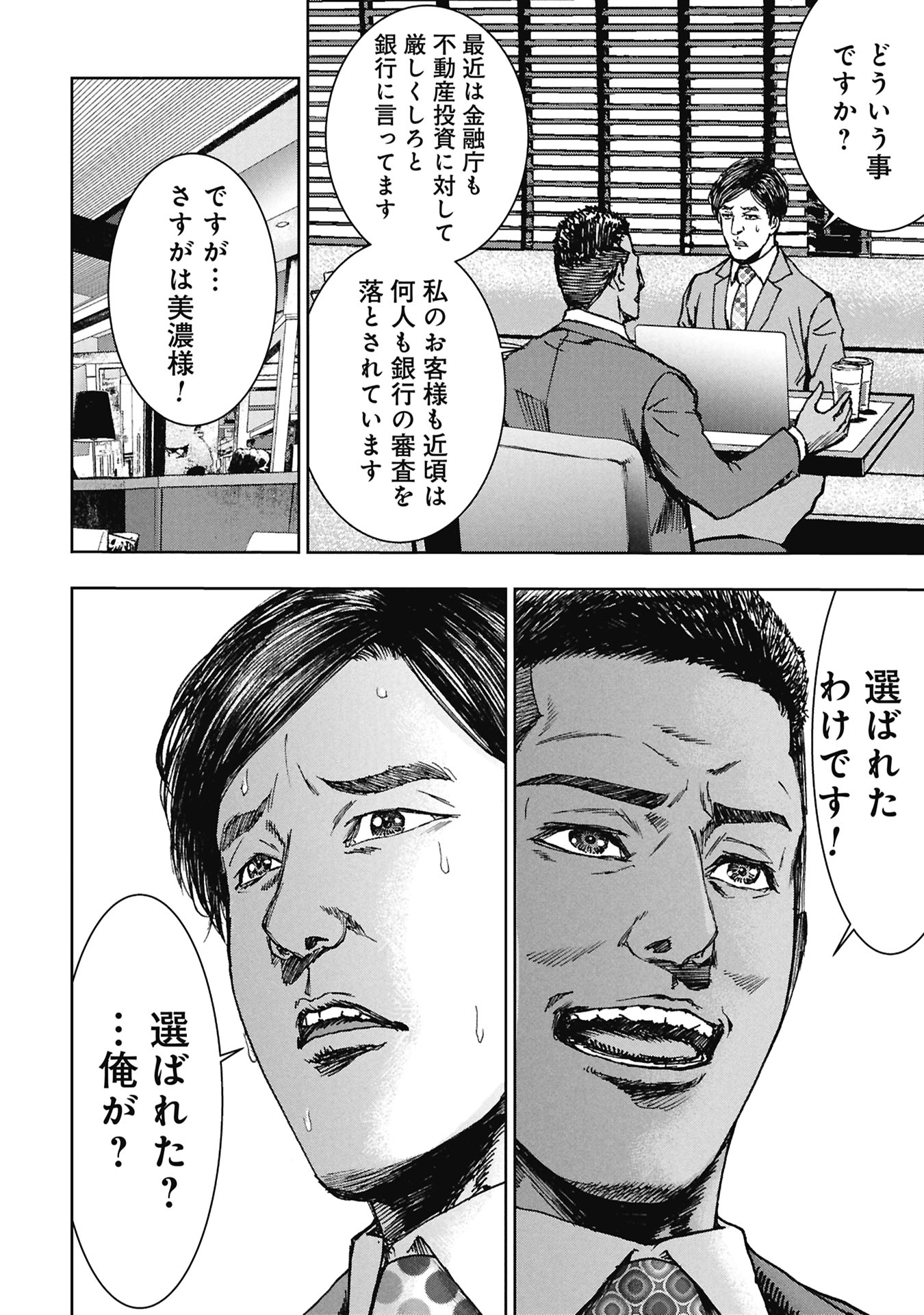URAMICHI FUDOUSAN Chapter 5.2 page 6 - nihonkuni.com
