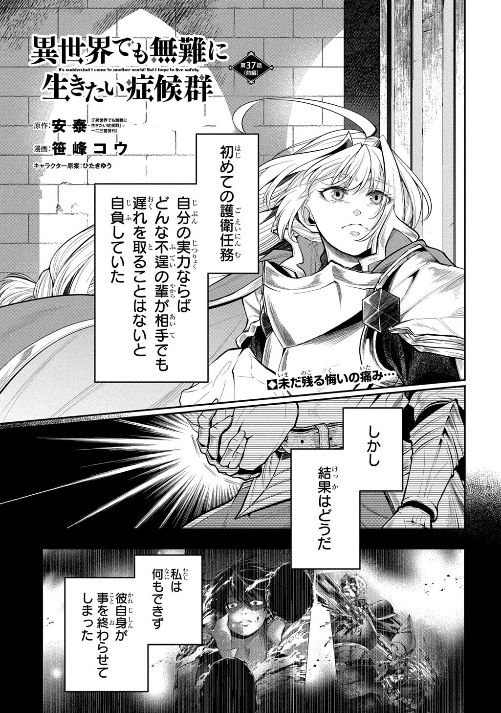 ISEKAI DEMO BUNAN NI IKITAI SHOUKOUGUN - RAW Chapter 37 page 1 - nihonkuni.com