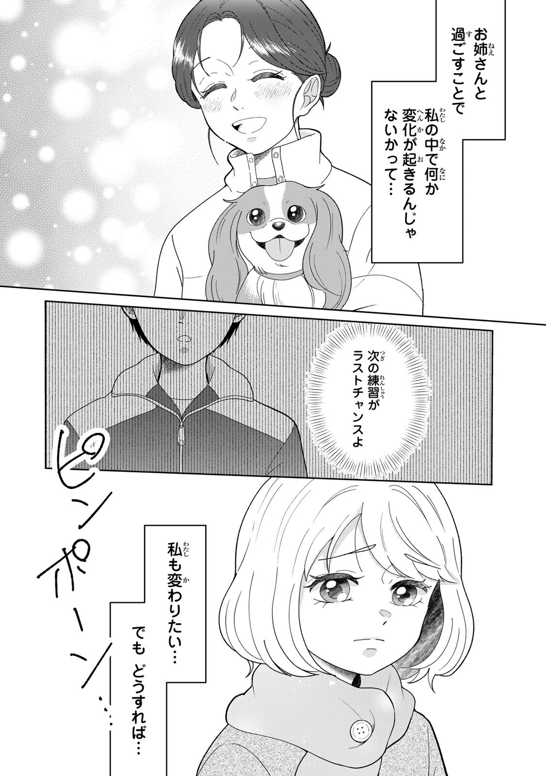 YOAKE WO TSURETEKURU INU Chapter 7.2 page 5 - nihonkuni.com