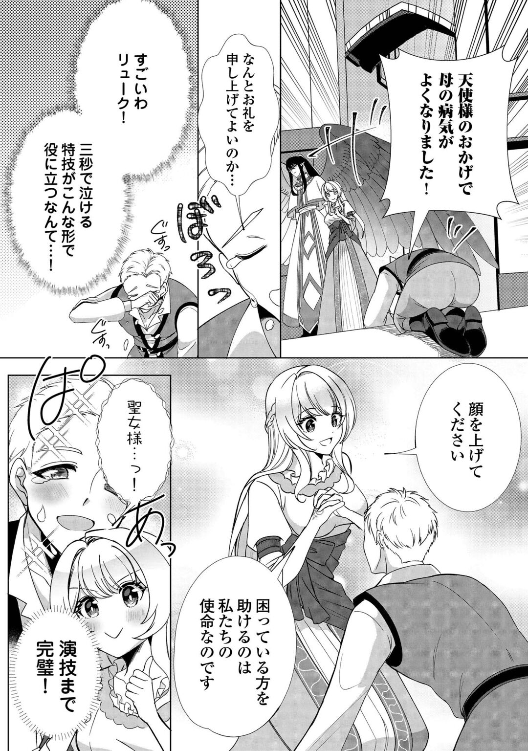 SEIJO DESU GA AKUMA WO SHOUKAN SHITA NODE GOMAKASHIMASU! Chapter 2 page 14 - nihonkuni.com