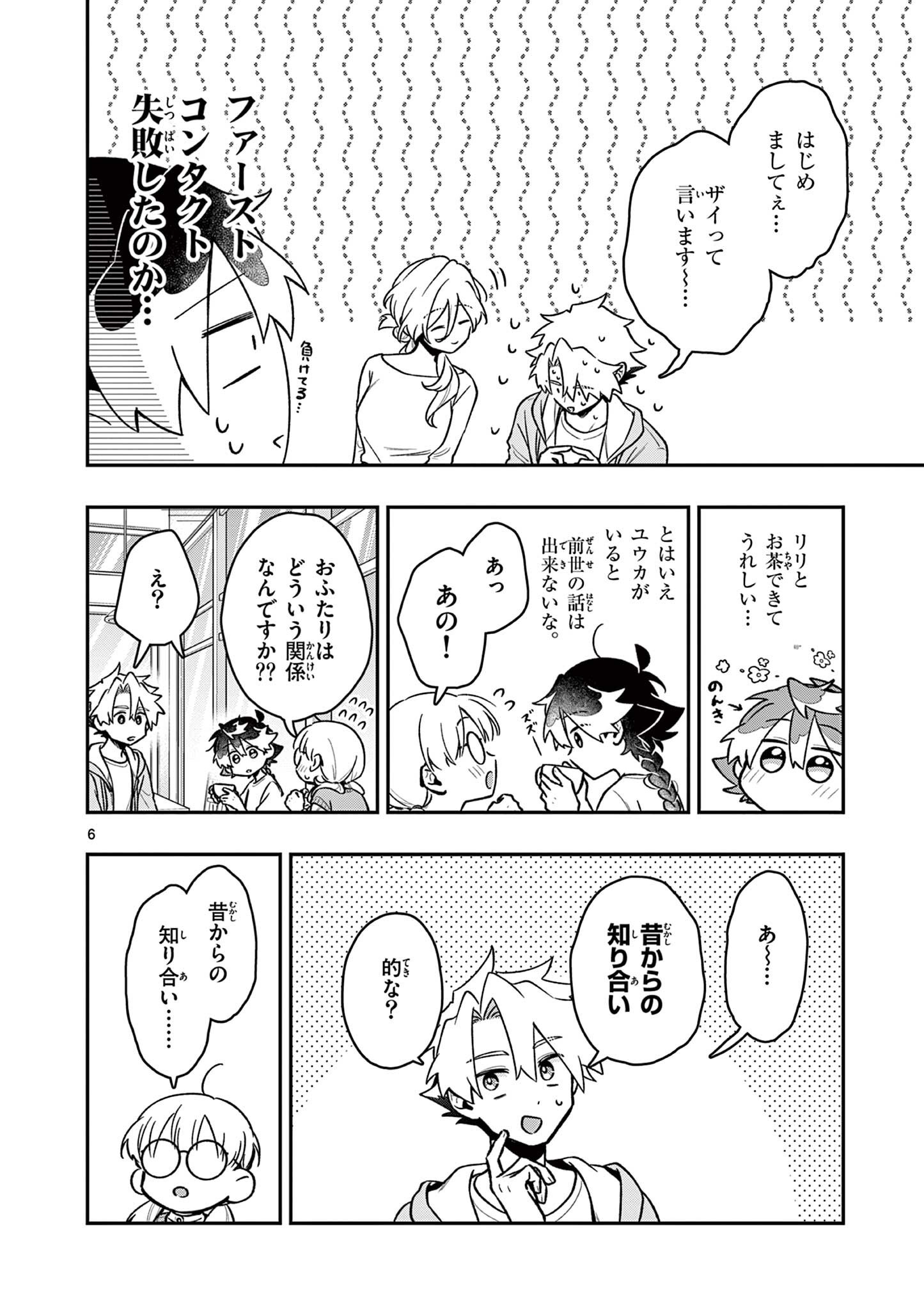 MAO-SAMA, RE RE REVENGE! Chapter 7 page 6 - nihonkuni.com