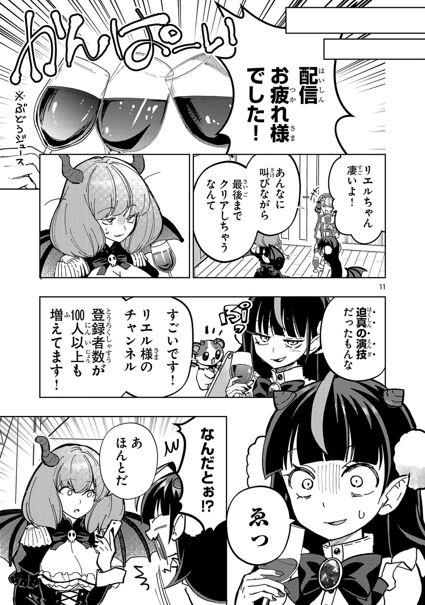 DEBICHUBA!! TSUKISHIRO ARUKA WA VTUBER DE MAOU WO MEZASU! Chapter 23 page 11 - nihonkuni.com