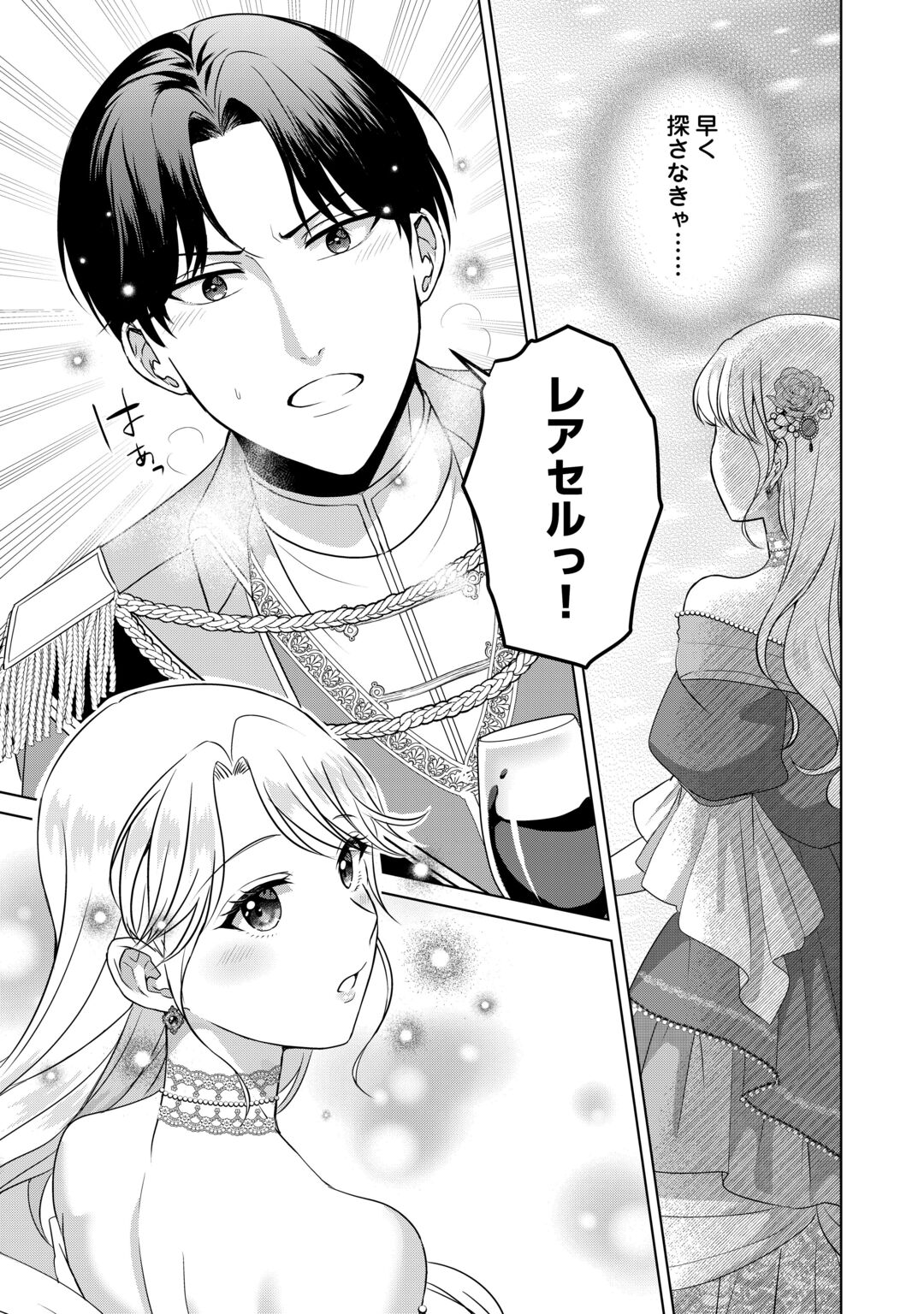 KORE KARA OTTO WA SEIJO SAMA WO AISURU YOTEI DESU Chapter 3 page 3 - nihonkuni.com