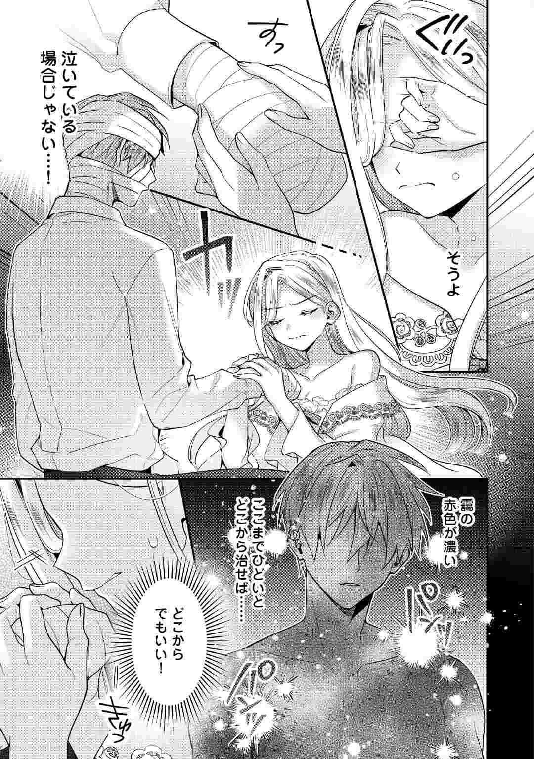 JUUKON NANTE OKOTOWARI! ZETTAI NI FUTAGO NO OUJI WO MIWAKETE MISEMASU! Chapter 16 page 3 - nihonkuni.com