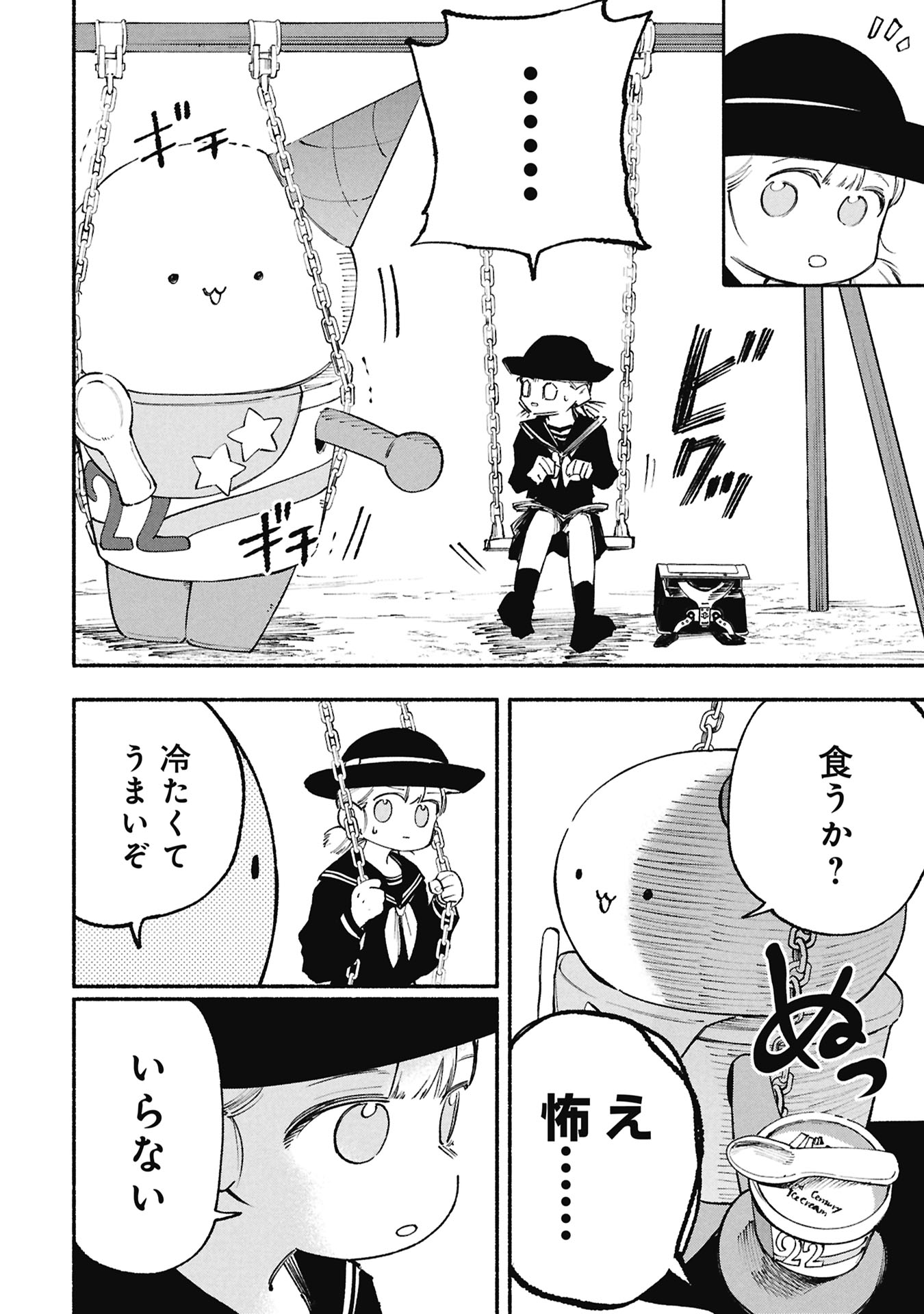 LUCIFER-SAN NO DARAKU GOHAN Chapter 6 page 10 - nihonkuni.com