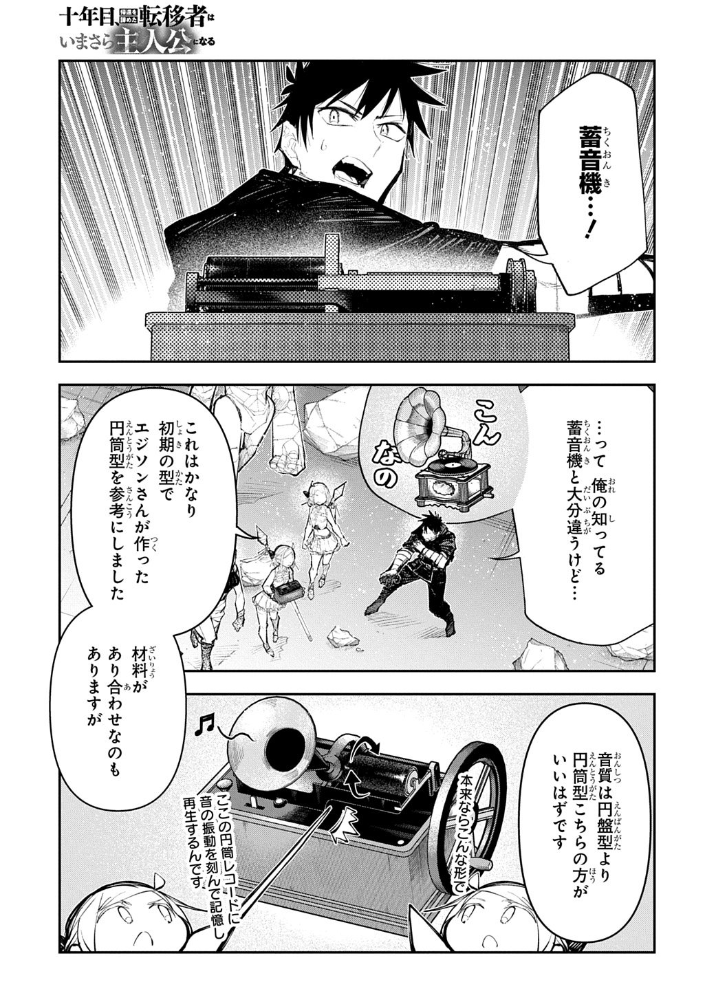 JUUNENME, KIKAN O AKIRAMETA TENISHA WA IMASARA SHUJINKOU NI NARU Chapter 25.1 page 19 - nihonkuni.com
