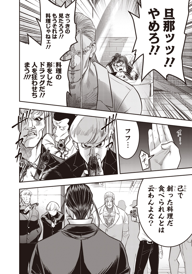 DINER - RAW Chapter 263 page 10 - nihonkuni.com
