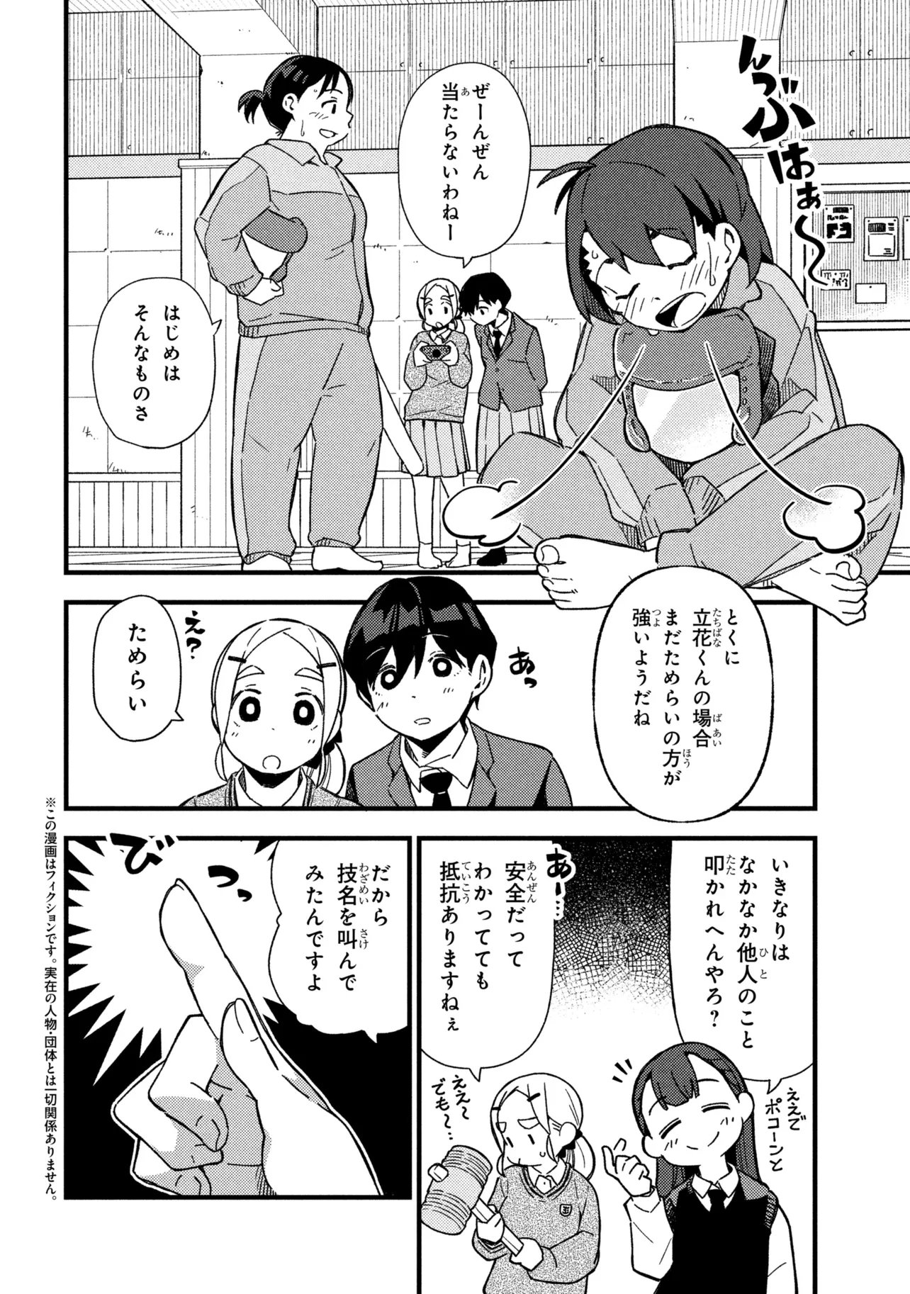 TSUTSUJI NO KOUGYOU KOUKOU SEIKEN KOUBOU DX Chap 7 - Pic 4