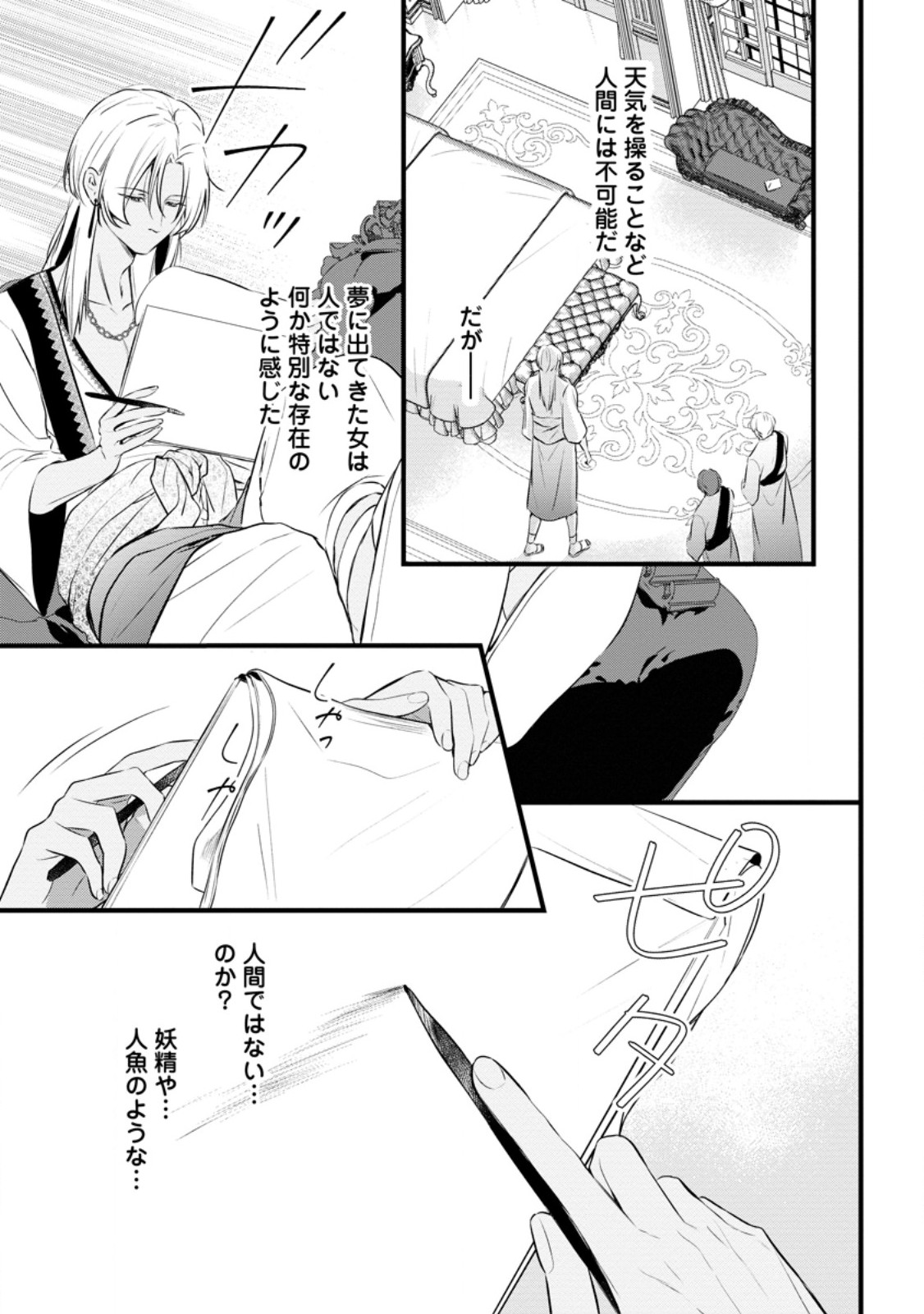 KANJOU GA TENKOU NI HANEI SARERU TOKUSHU NOURYOKU MOCHI REIJOU WA KON’YAKU KAISHOU SARETA NO DE FUMOU NO DAICHI E TOTSUGITAI Chapter 22.3 page 5 - nihonkuni.com