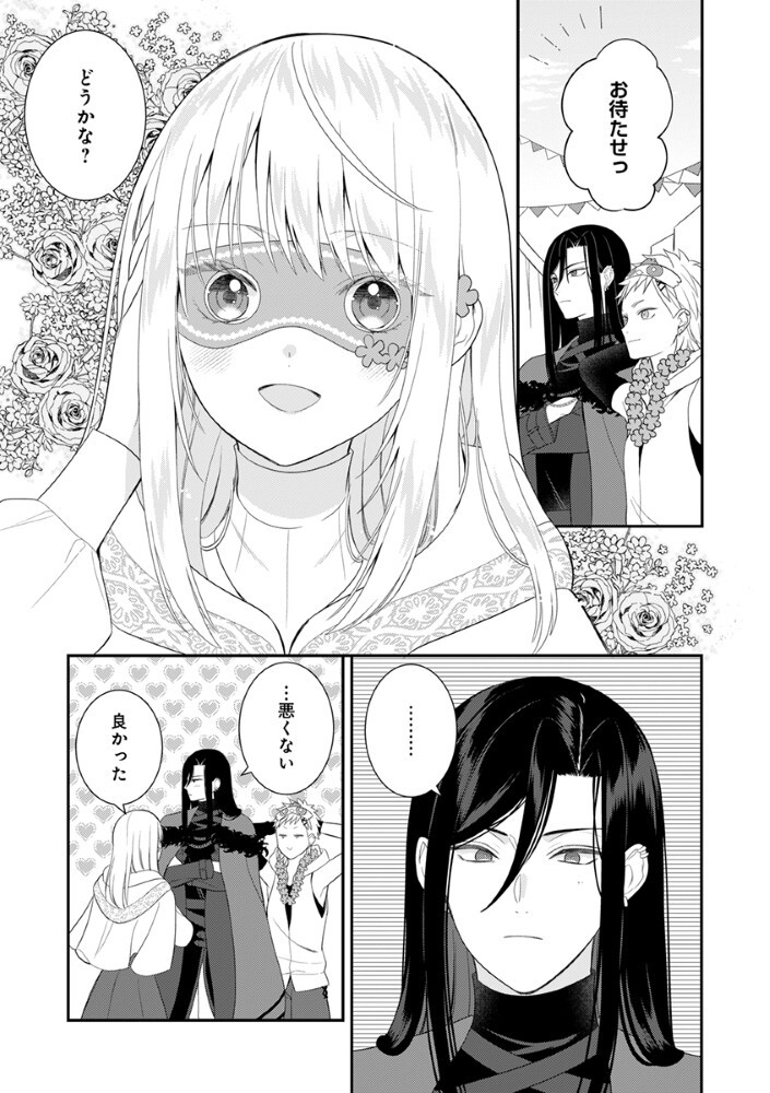 SAIKYOU MAHOUTSUKAI NO AI GA ICHIZU SUGIRU FUUIN SARETA MOTO SEIJO WA KINKI NO AI DE OMEZAME DESU Chapter 11 page 7 - nihonkuni.com