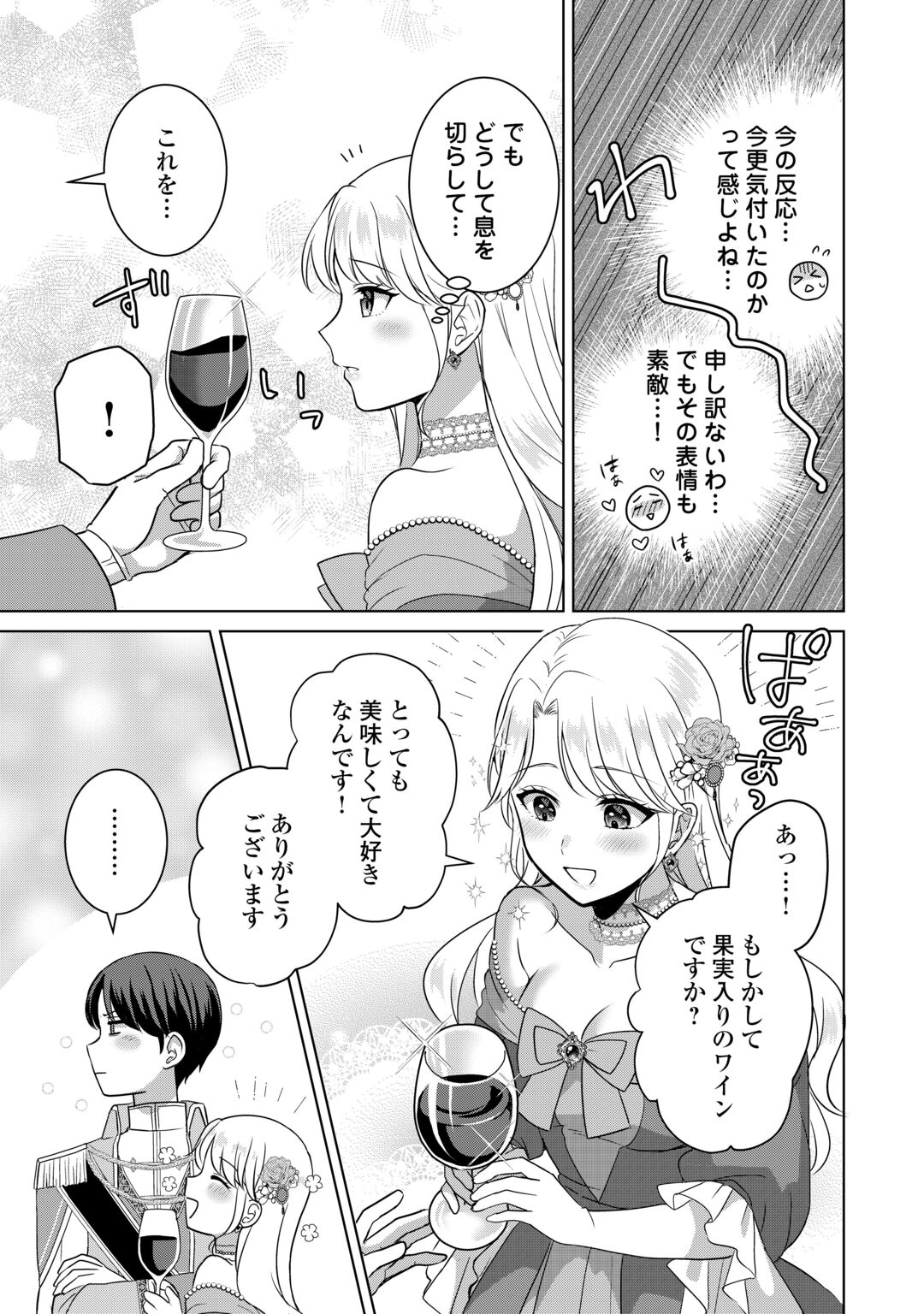 KORE KARA OTTO WA SEIJO SAMA WO AISURU YOTEI DESU Chapter 3 page 5 - nihonkuni.com