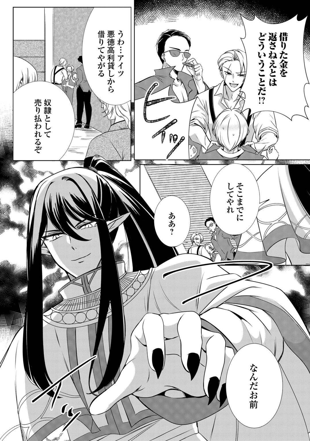 SEIJO DESU GA AKUMA WO SHOUKAN SHITA NODE GOMAKASHIMASU! Chapter 2 page 10 - nihonkuni.com