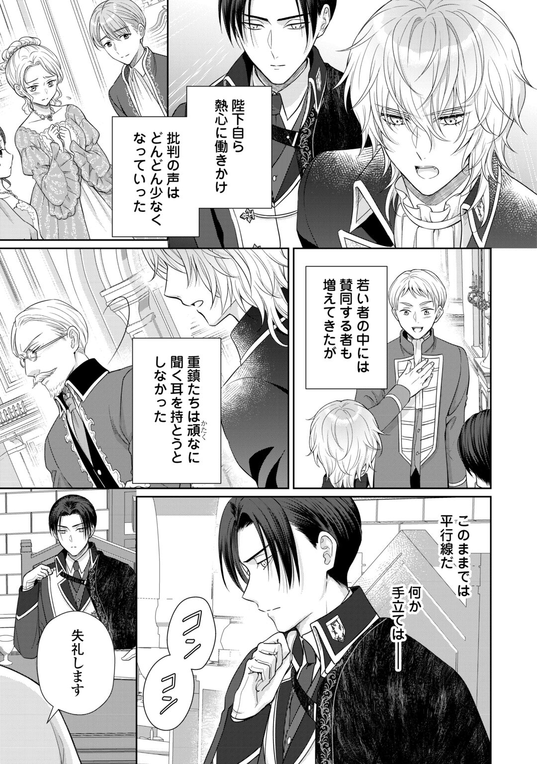 MOTOKOROMI NO REITETSU KOKUO HEIKA NI DEKIAI SARETE KOMATSUTE IMASU! Chapter 13 page 9 - nihonkuni.com