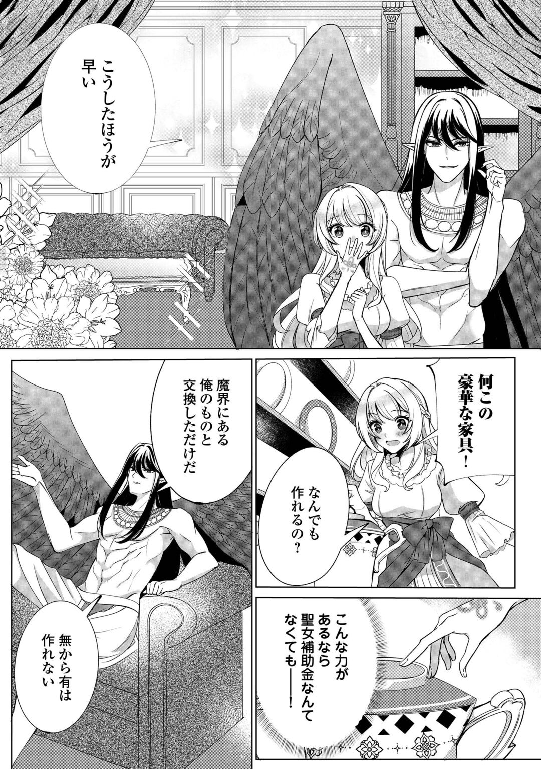 SEIJO DESU GA AKUMA WO SHOUKAN SHITA NODE GOMAKASHIMASU! Chapter 2 page 2 - nihonkuni.com