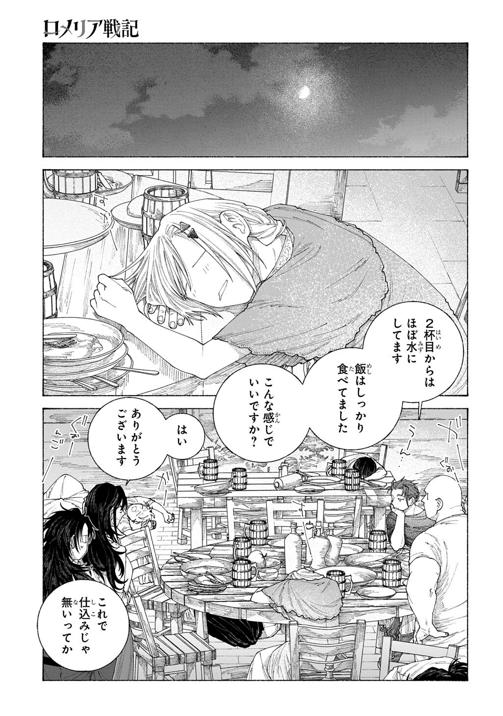 A HISTORY OF THE ROMELIA Chap 29.5 - Pic 9