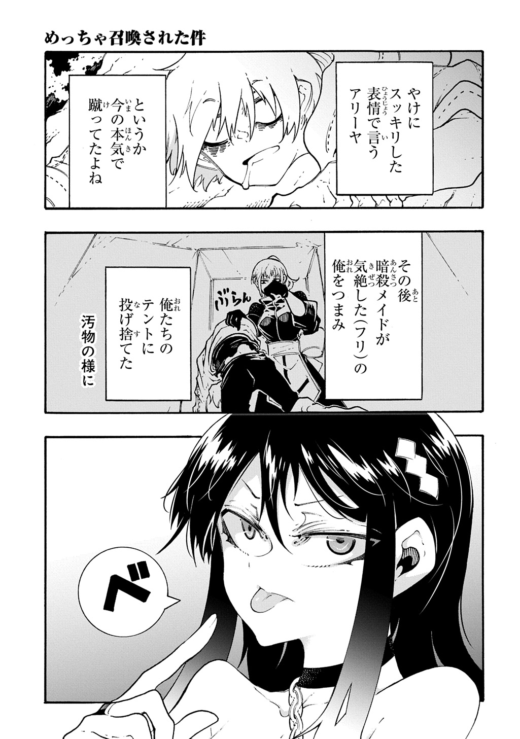 MECCHA SHOUKAN SARETA KEN (MANGA) - RAW Chapter 58 page 15 - nihonkuni.com