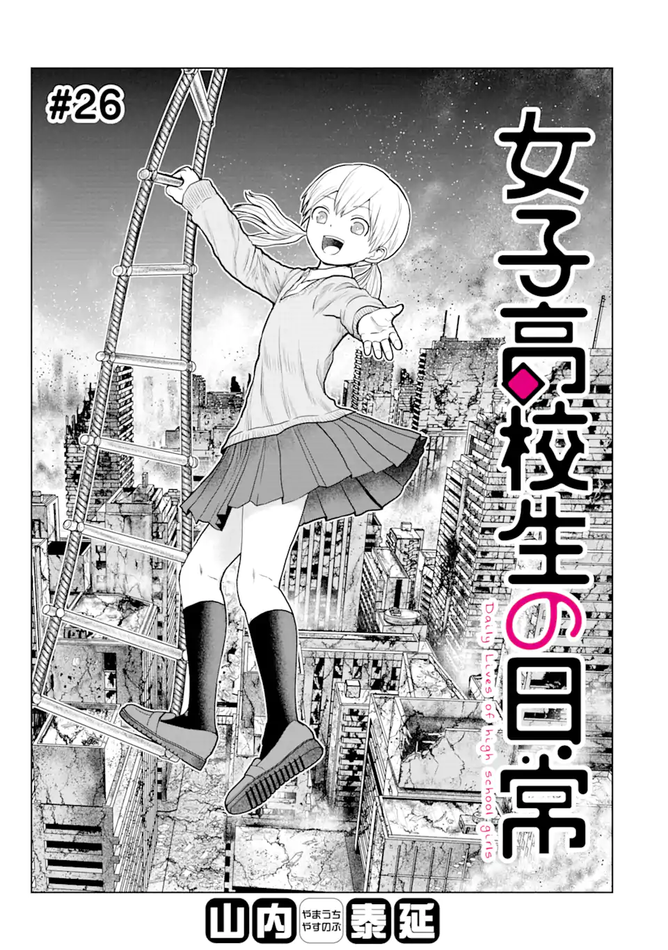 JOSHI KOUKOUSEI NO NICHIJOU Chapter 26 page 1 - nihonkuni.com