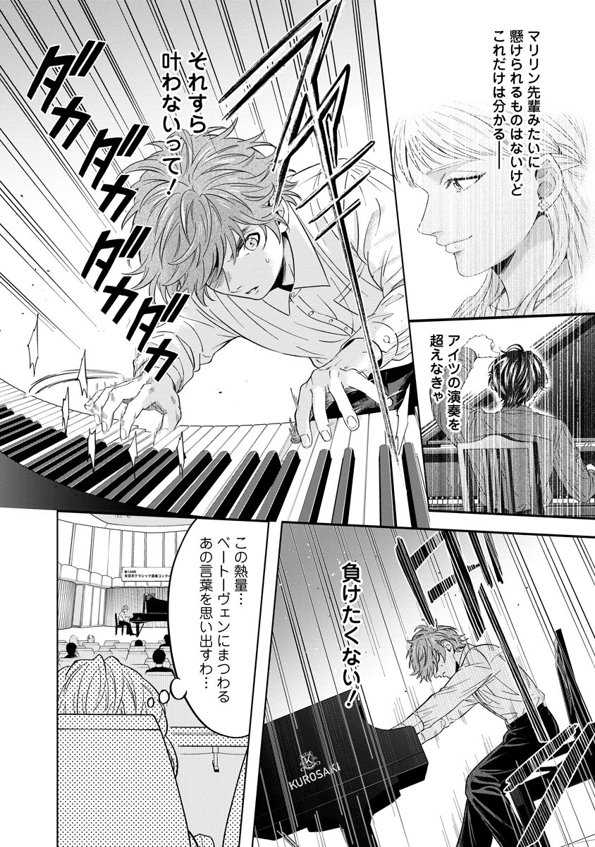 OTTAVA!!!: CHIISANA TE NO PIANIST Chapter 6 page 28 - nihonkuni.com