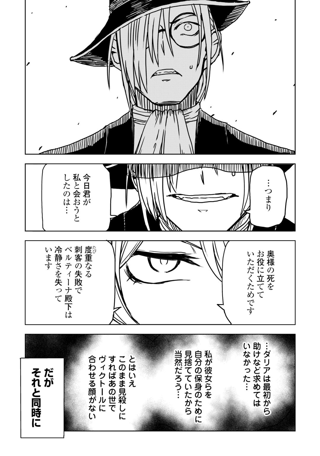 ISEKAI TENSEI SOUDOUKI - RAW Chapter 109 page 21 - nihonkuni.com