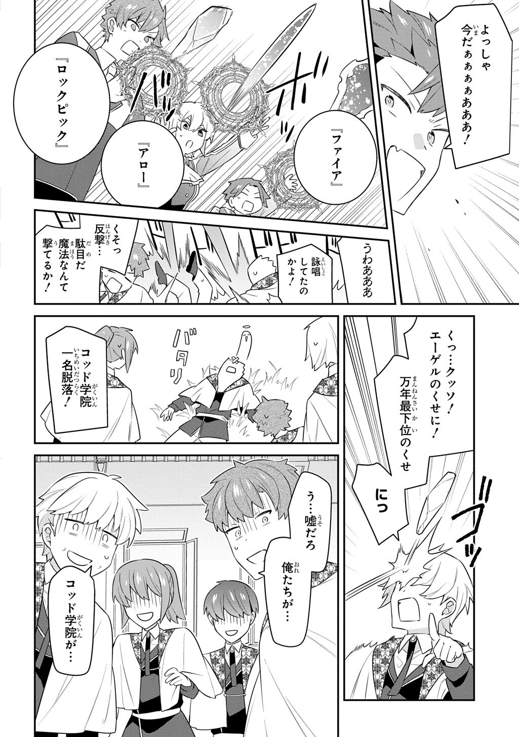SHINIKI NO MAHOUTSUKAI - SHIN NI AISARETA RAKUDAISEI WA MAHOU GAKUIN E KAYOU Chapter 18.2 page 5 - nihonkuni.com