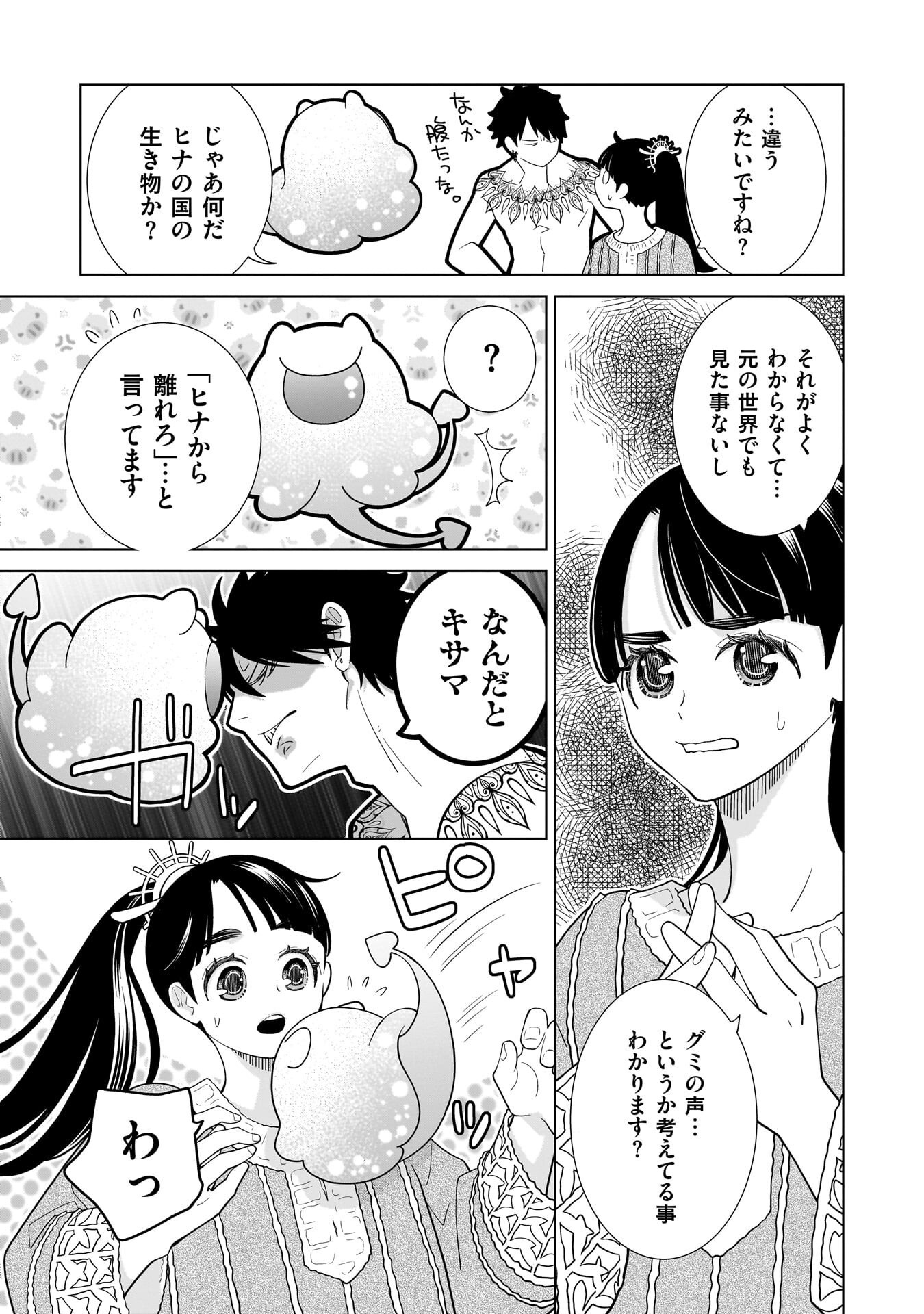 IMI OU NO HANAYOME - ISEKAI TENSEI SHITARA FUKITSU NO OU GA ZERO KYORI SUGIRU Chapter 10 - Page 11
